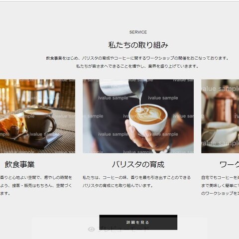 飲食系事業のホームページの一例