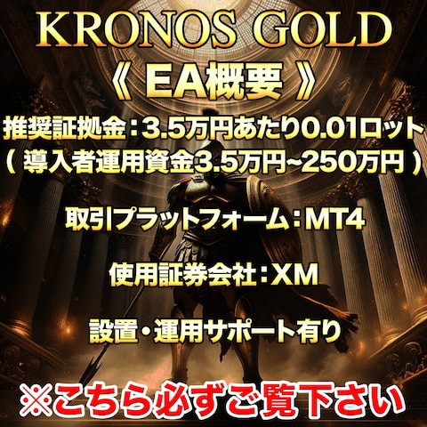 【クロノスゴールド】概要