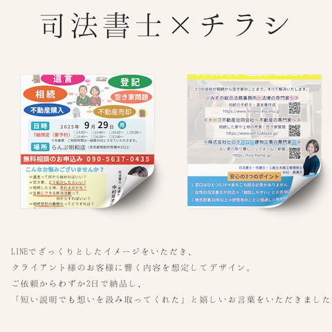 司法書士チラシ制作｜短納期×高クオリティデザイン