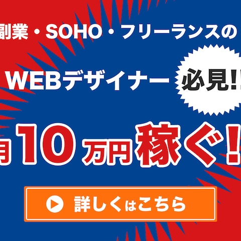 Webデザイナーのためのセミナー広告バナー