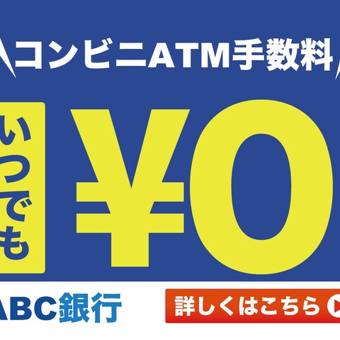 銀行の広告バナー