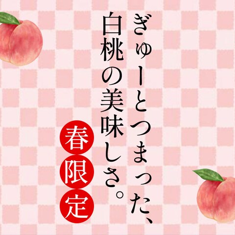 白桃販売店の広告バナー