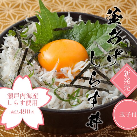 丼店の釜あげしらす丼の広告バナー