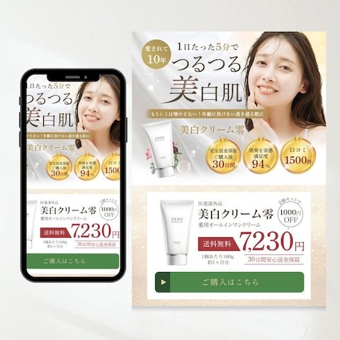美白クリームLP