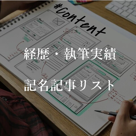 美容医療系の記事執筆ブログの運営