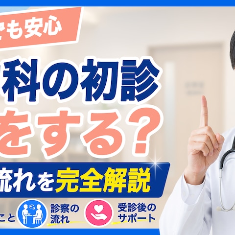 【クリニック向け】精神科・心療内科のサムネイル