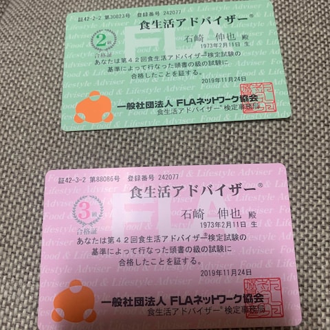 食生活アドバイザー2級・3級