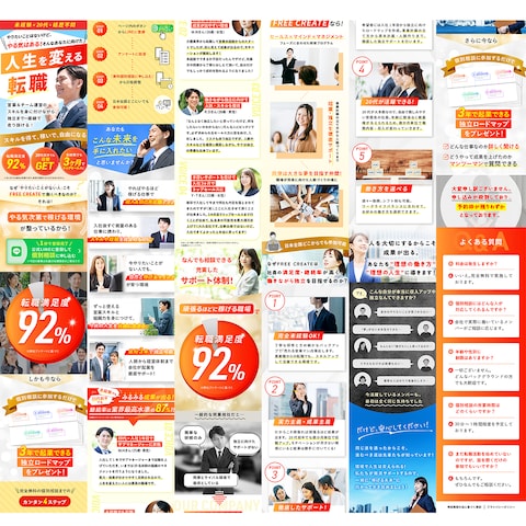 株式会社FREE CREATE様　転職系LP