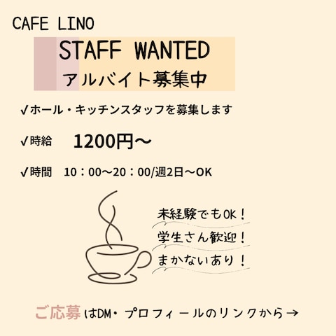 カフェ｜スタッフ募集　SNS求人デザイン