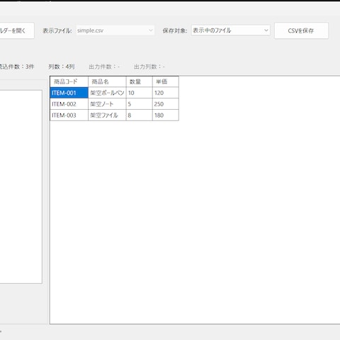 CSV確認・変換Windowsツール