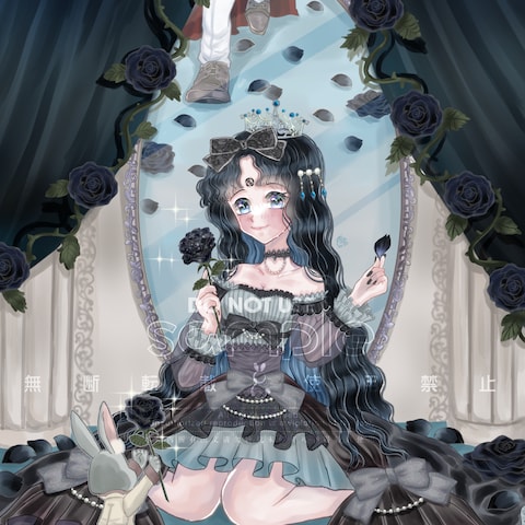 黒薔薇の姫