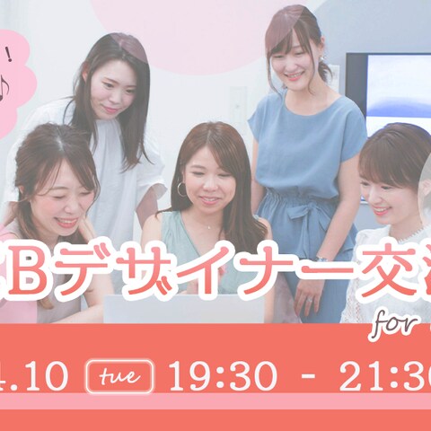 SHElikes WEBデザイナー交流会　バナー
