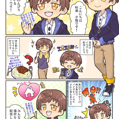 自己紹介漫画