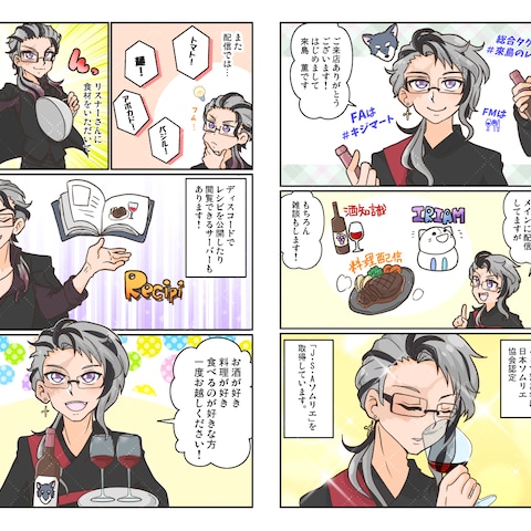 自己紹介漫画