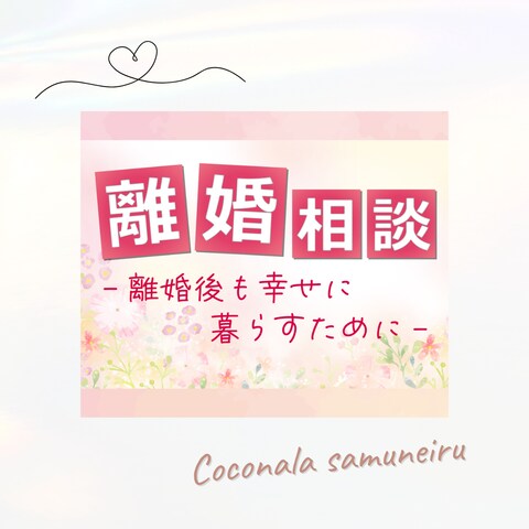 ココナラサムネイル