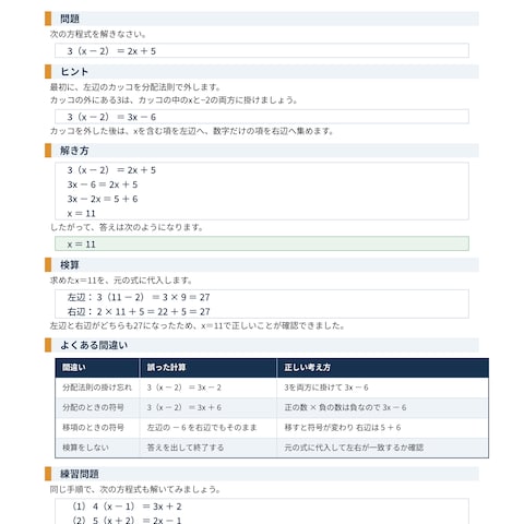 中学数学 解説サンプル　一次方程式