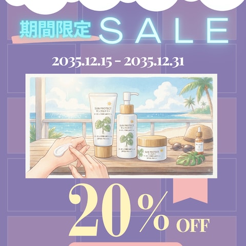 期間限定SALE｜キャンペーン告知バナー