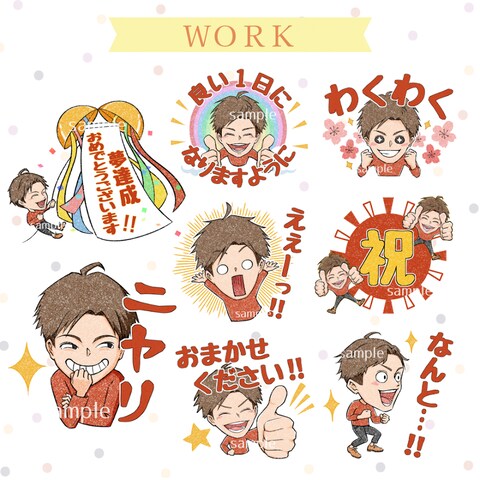 男性キャラのLINEスタンプ