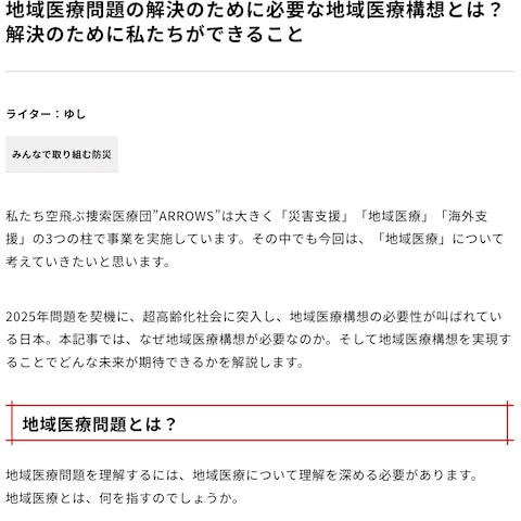 特定非営利活動法人ピースウィンズ・ジャパン様（地域医療関連）