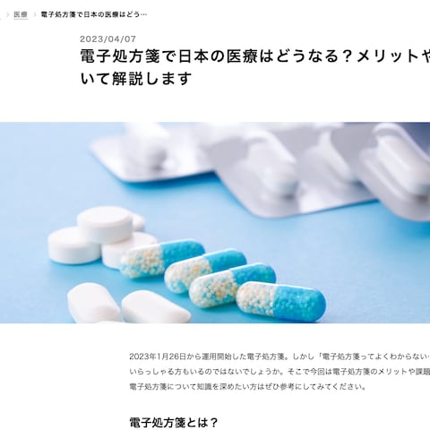 株式会社スマートチェックアウト様（医療情勢関連）