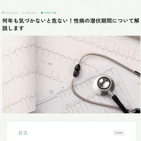 株式会社STAR様＜性病ドットコム＞ （STD関連）