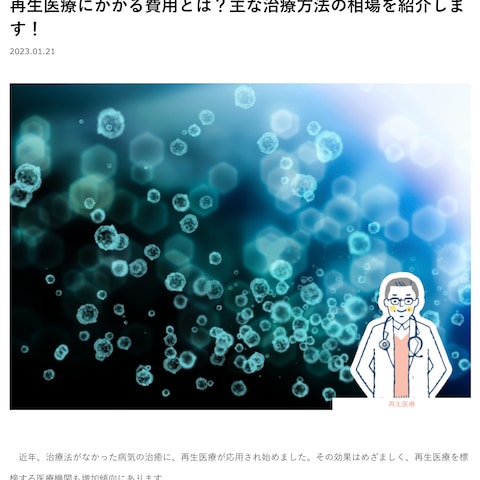 株式会社ONODERAメディカル様　再生医療・認知症・肝硬変