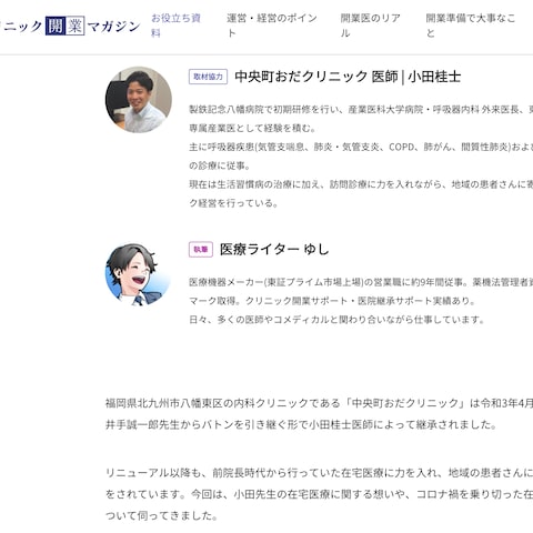 CLIUSクリニック開業マガジン（インタビュー関連）