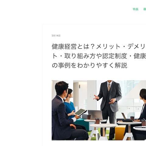 Wellier株式会社様 ヘルスケア・健康経営関連