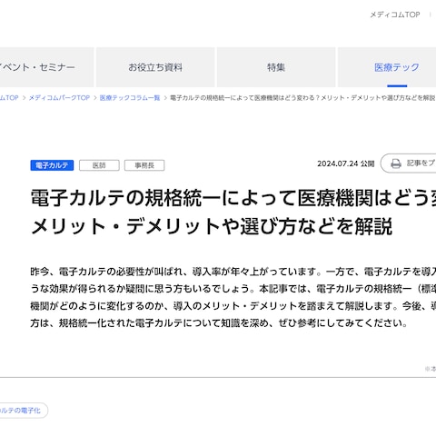 ウィーメックス株式会社様 クリニック経営関連