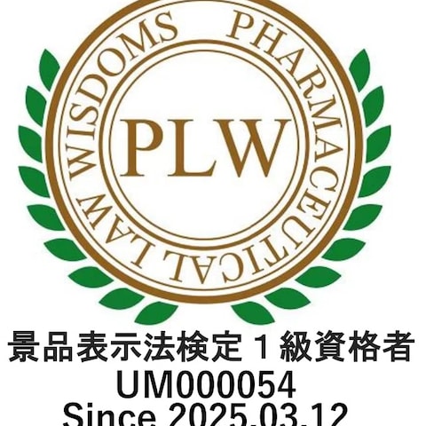 景表法検定1級