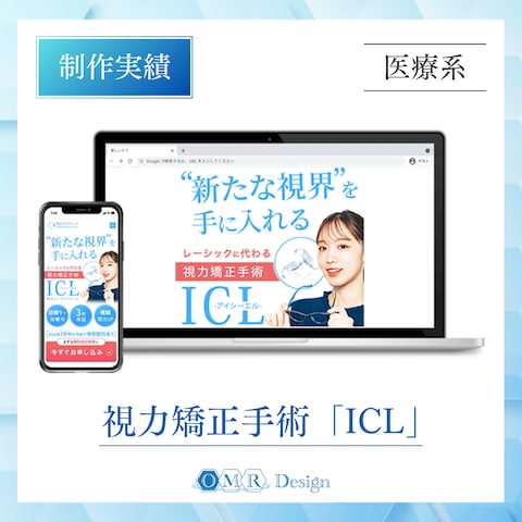 【医療広告ガイドライン対応】眼内コンタクトレンズLP