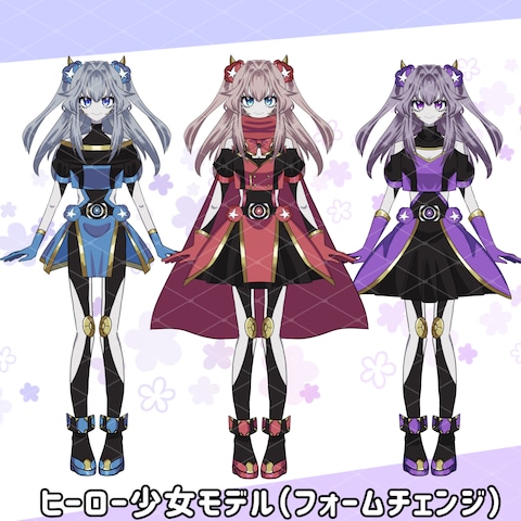 ヒーロー少女モデル（フォームチェンジ）