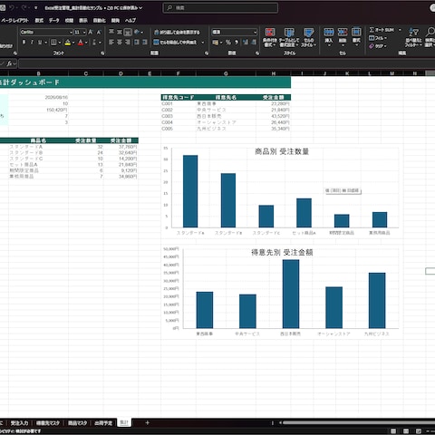 Excel受注管理・集計自動化サンプル