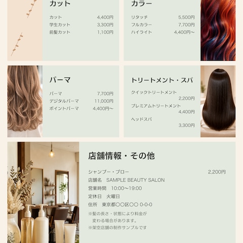 美容室の店頭料金表（架空店舗サンプル）