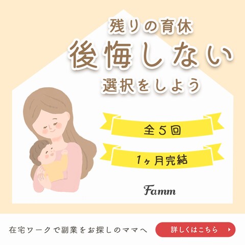 Famm様バナーご依頼