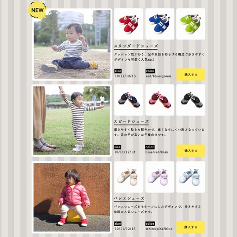お子様向けの靴を紹介するページデザイン