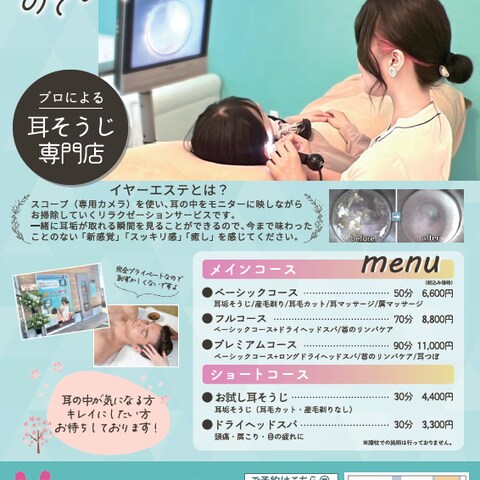 イヤーサプリ様からのご依頼