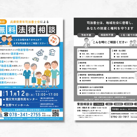 兵庫県司法書士会様 | A4チラシデザイン