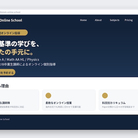 オンライン家庭教師サイトを自社制作