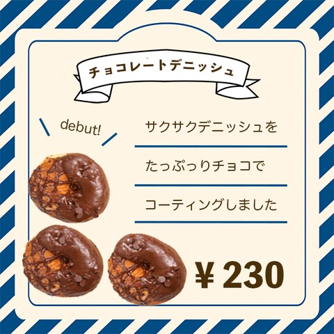 チョコレートデニッシュ