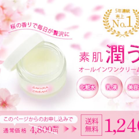 さくらクリーム