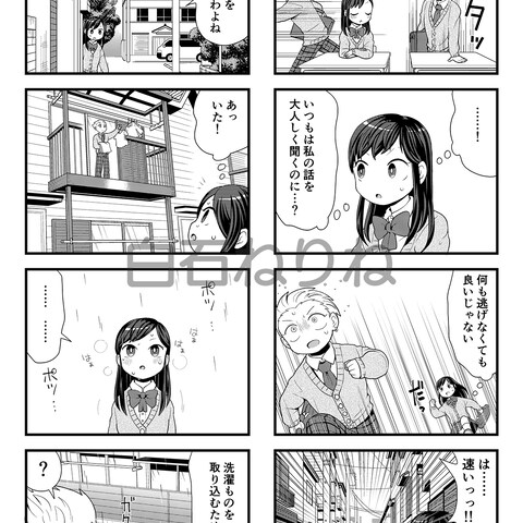 ヤングケアラーの４コマ
