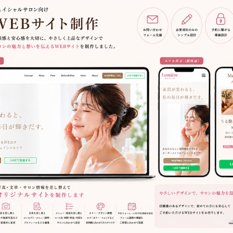 フェイシャルサロン向けWEBサイト制作