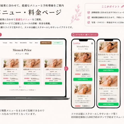 美容サロンのメニュー・料金ページ