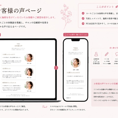 美容サロンのお客様の声ページ