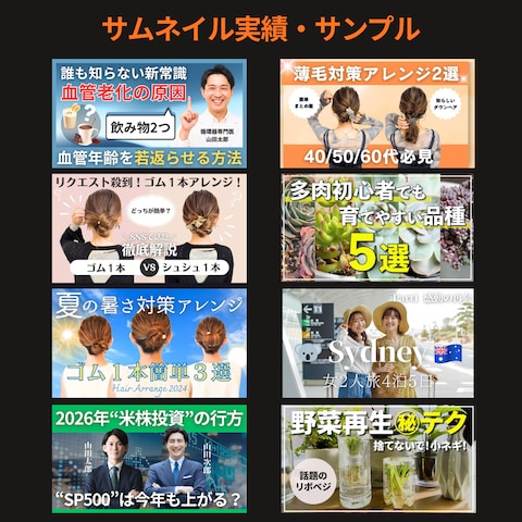 YouTubeサムネイル