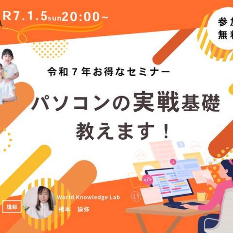 超初心者向けパソコン教室