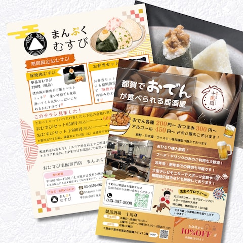 飲食店チラシデザイン