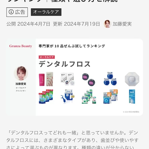 西日本新聞のグランザビューティー