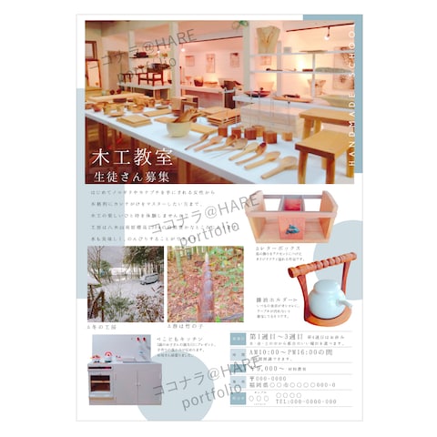 木工教室のA4チラシデザイン